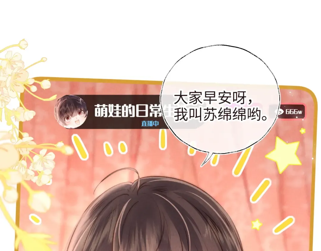 第6话 萌娃的直播日常 第63页