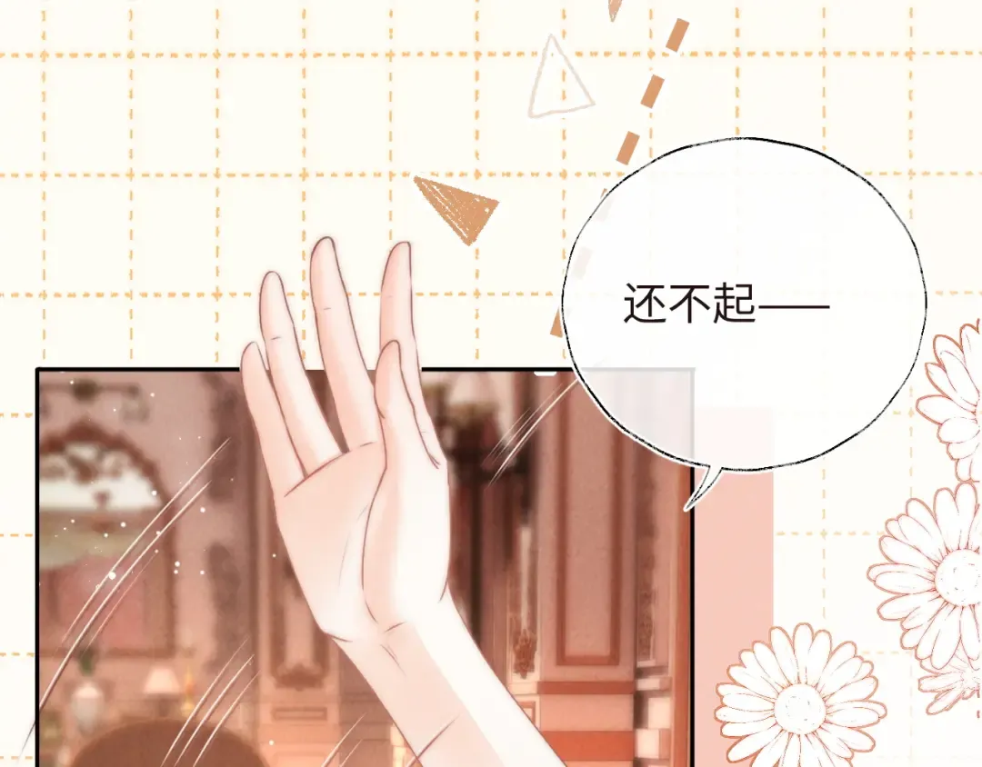 第6话 萌娃的直播日常 第67页