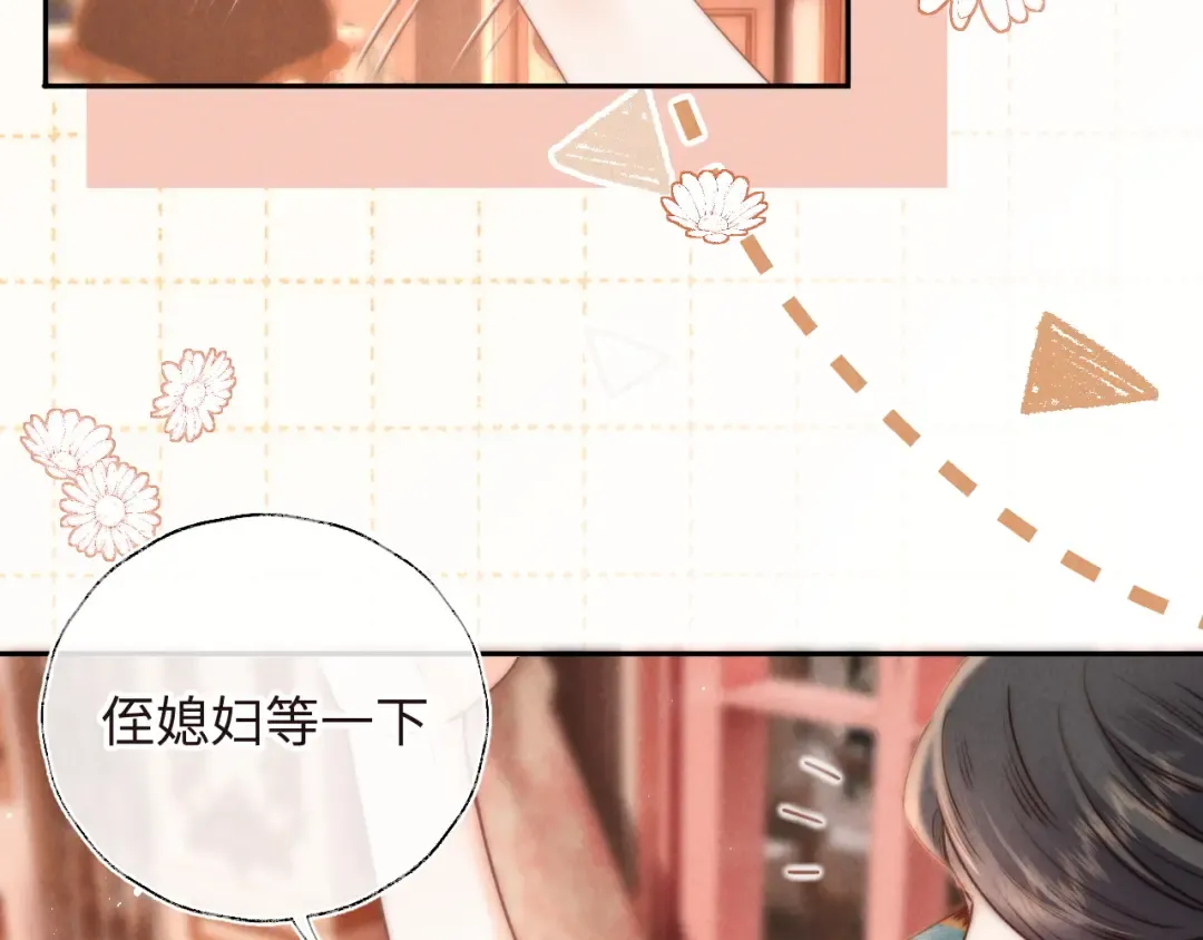 第6话 萌娃的直播日常 第68页