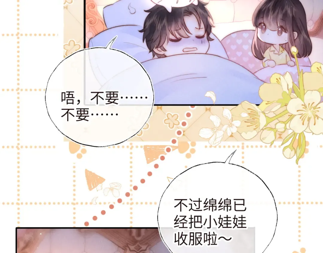 第6话 萌娃的直播日常 第73页