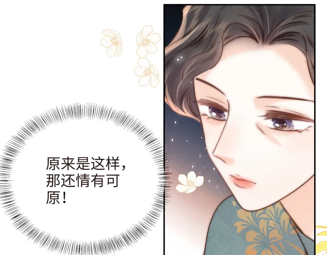 第6话 萌娃的直播日常 第75页
