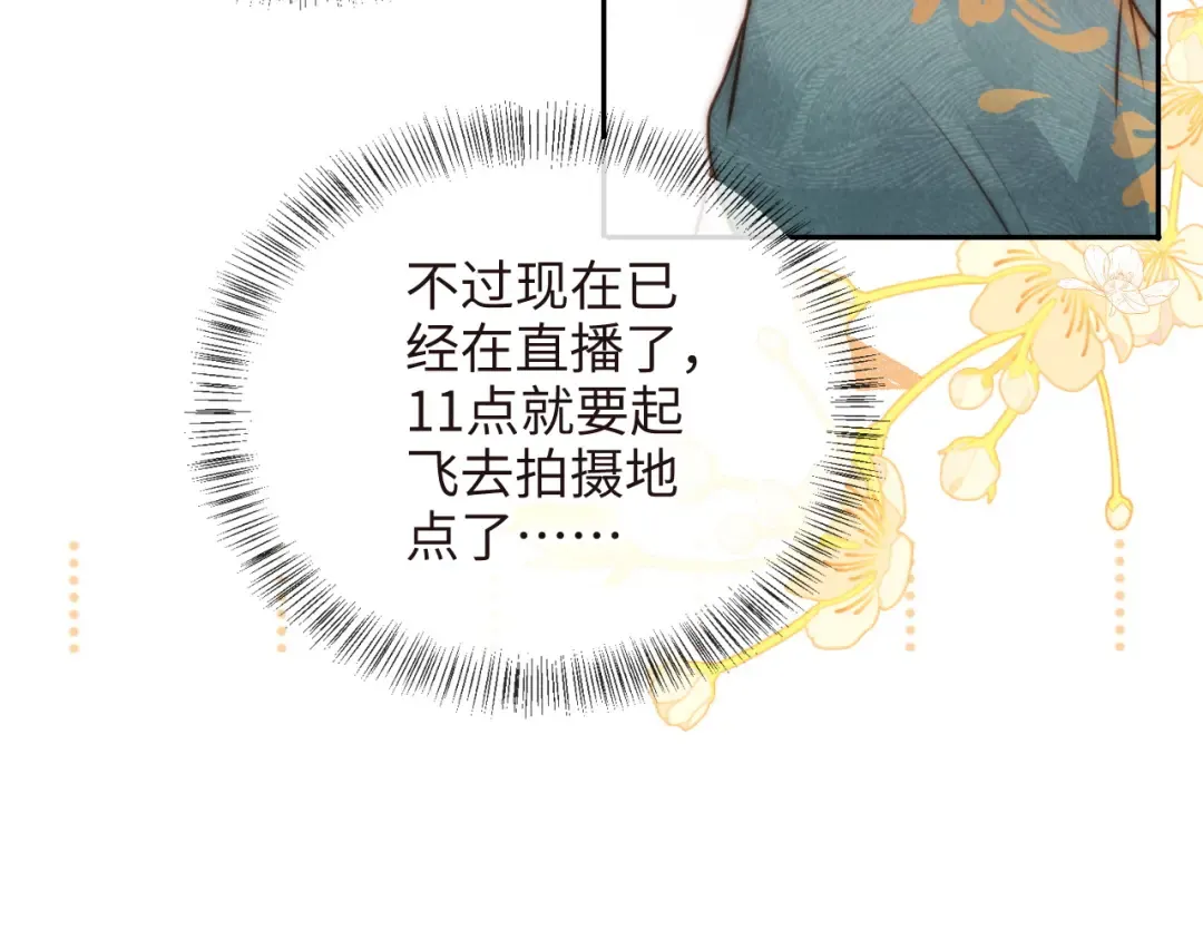 第6话 萌娃的直播日常 第76页