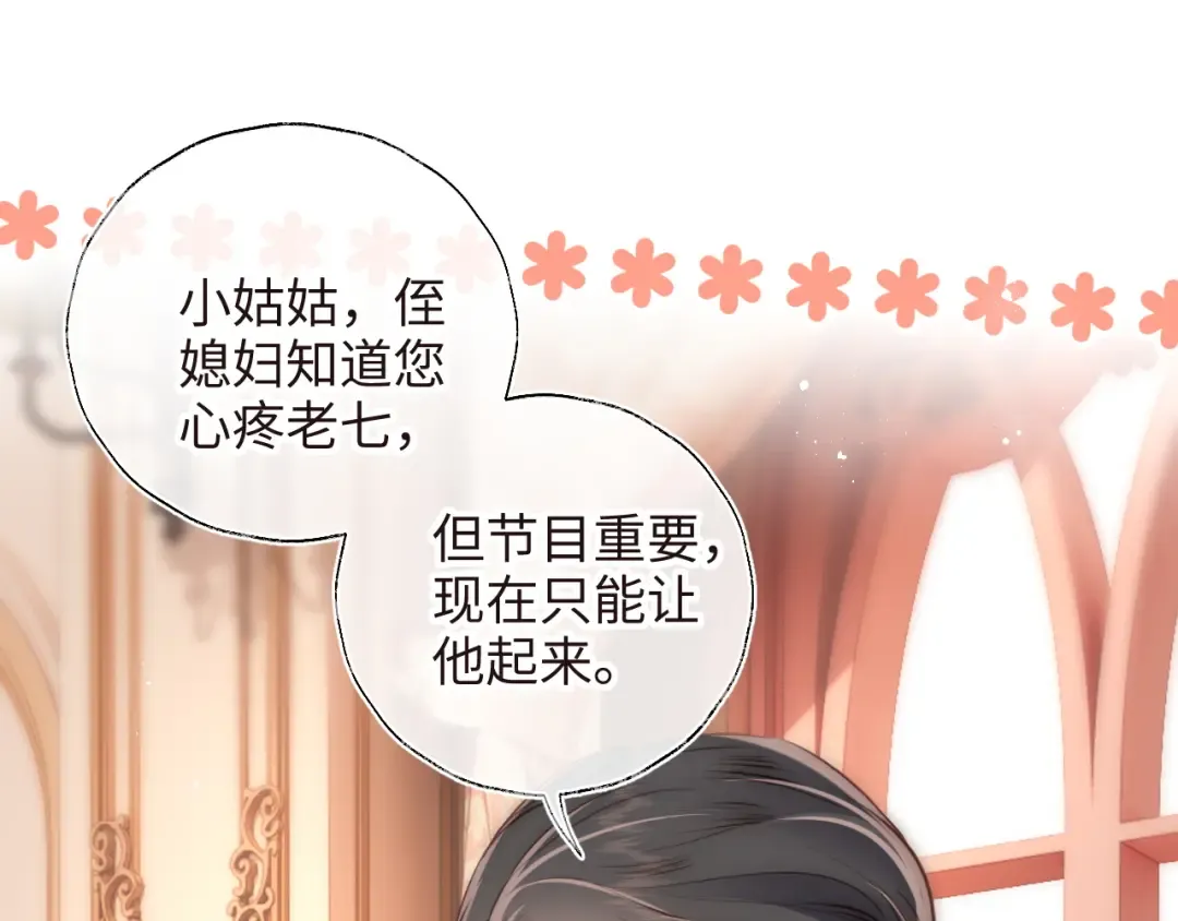 第6话 萌娃的直播日常 第78页