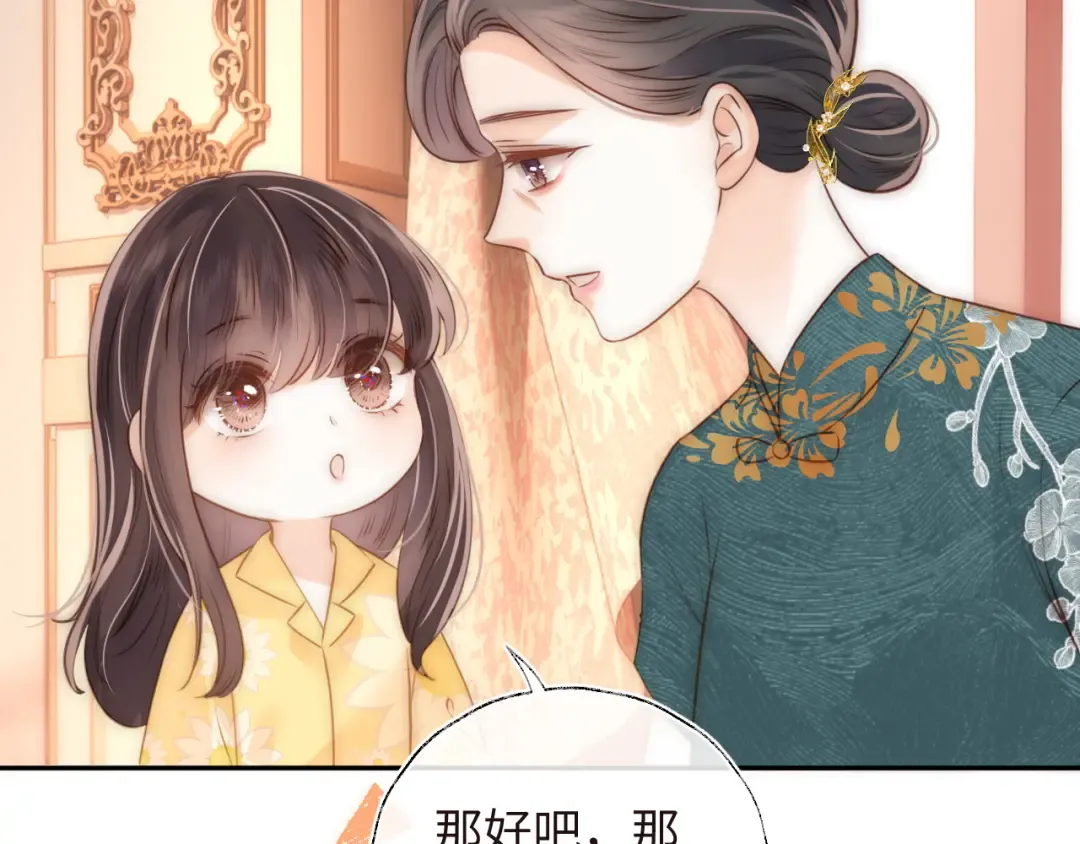 第6话 萌娃的直播日常 第79页