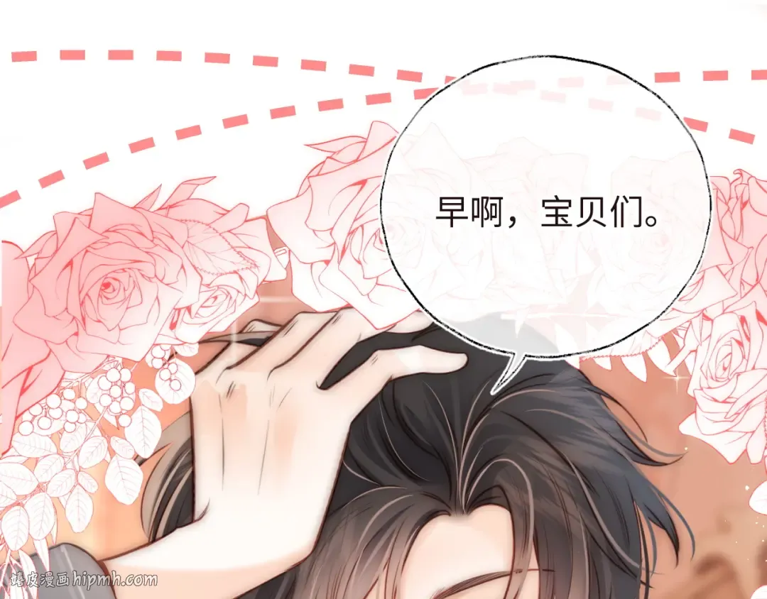 第6话 萌娃的直播日常 第88页