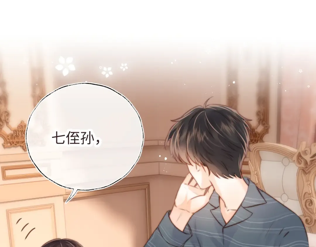 第7话 哭得像小兔子似的 第5页