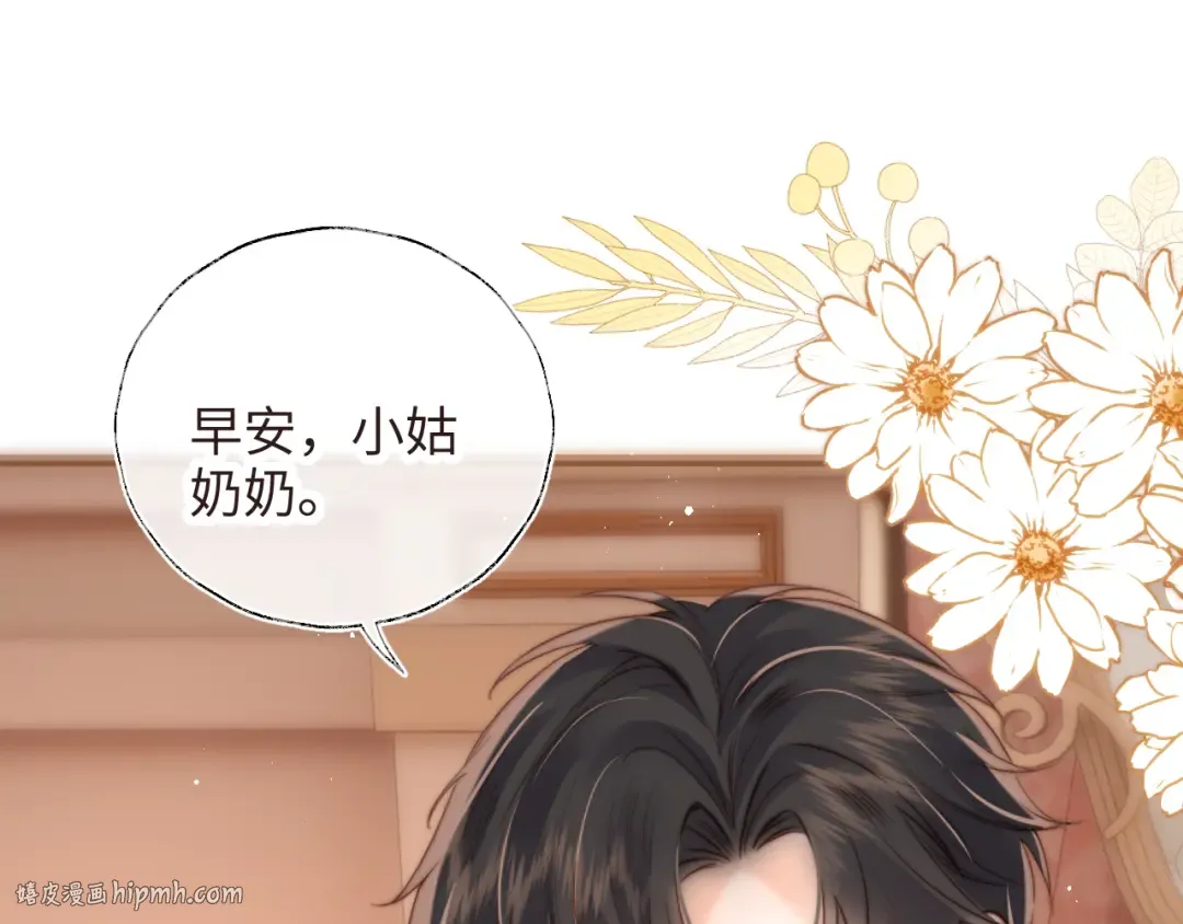 第7话 哭得像小兔子似的 第8页
