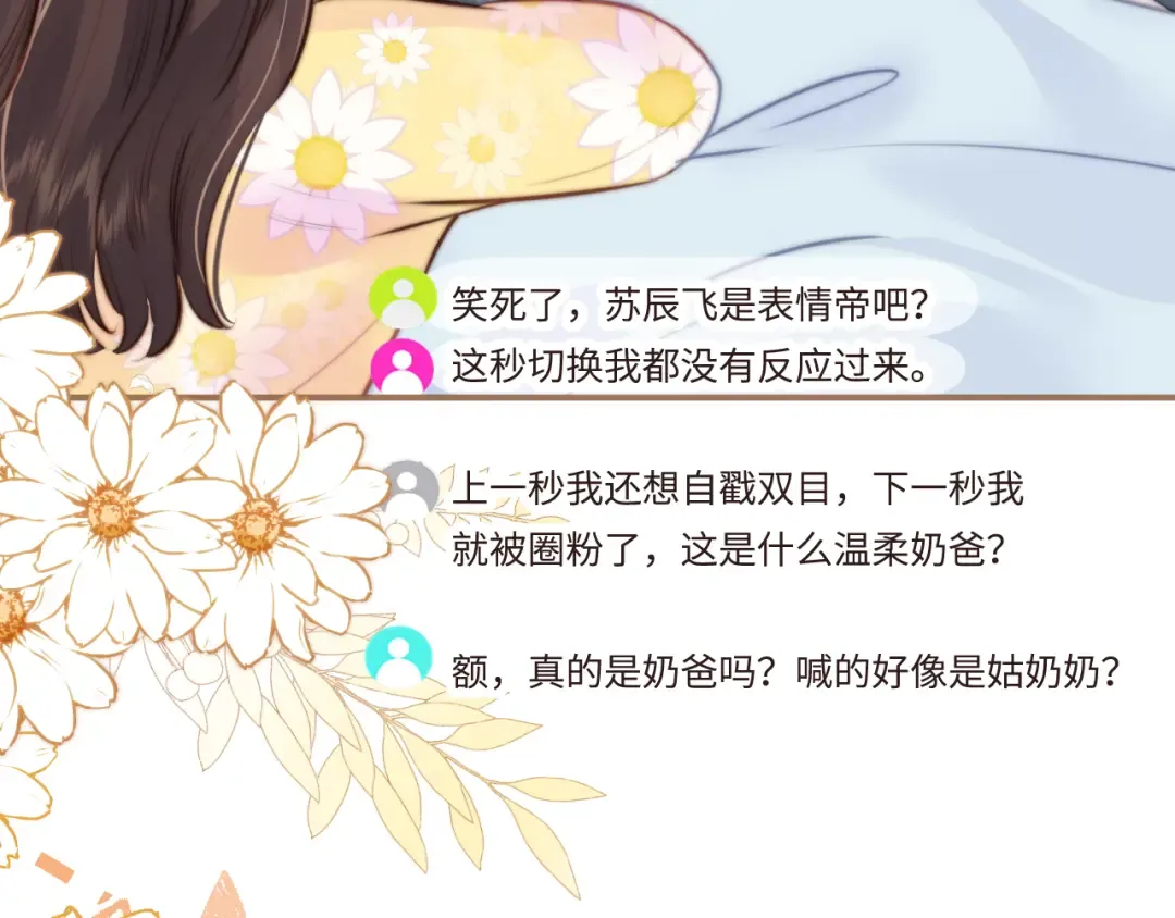 第7话 哭得像小兔子似的 第10页