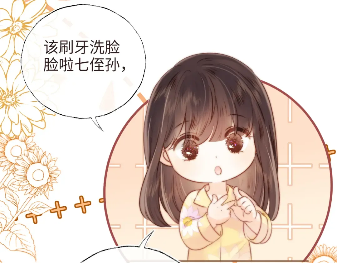 第7话 哭得像小兔子似的 第11页