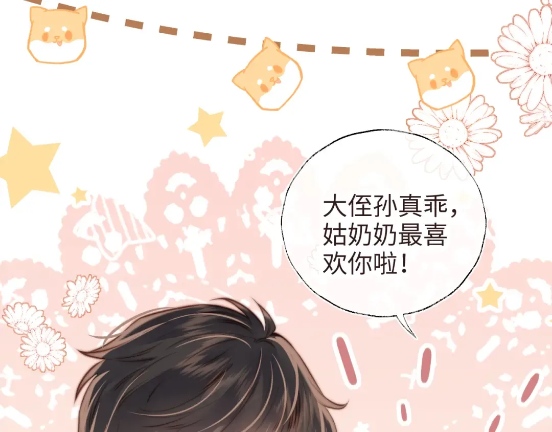 第7话 哭得像小兔子似的 第21页