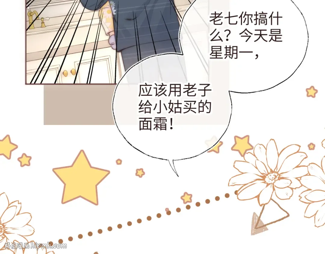 第7话 哭得像小兔子似的 第32页
