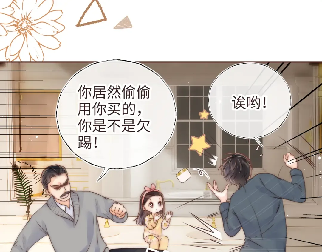 第7话 哭得像小兔子似的 第33页