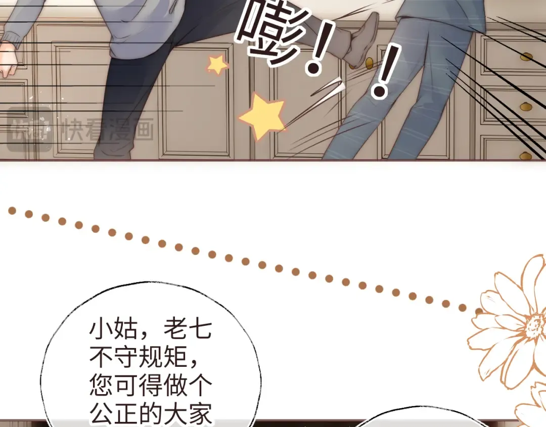 第7话 哭得像小兔子似的 第34页