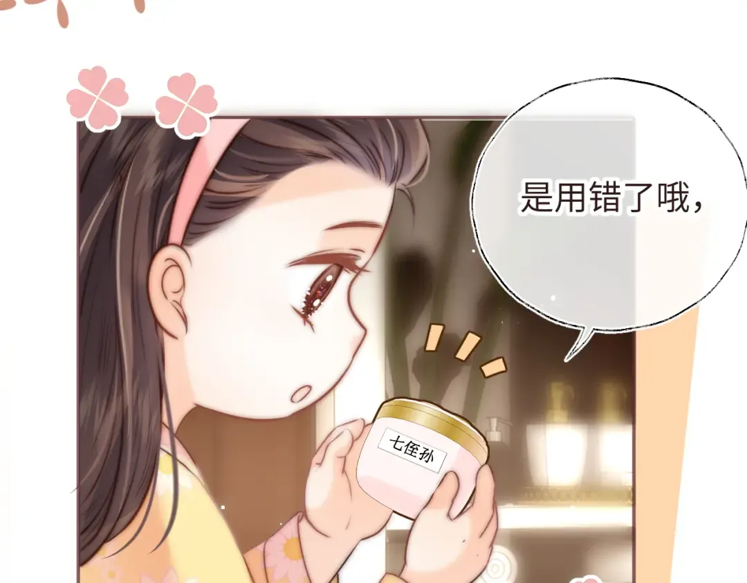 第7话 哭得像小兔子似的 第37页