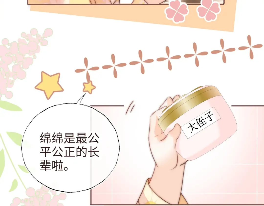 第7话 哭得像小兔子似的 第38页