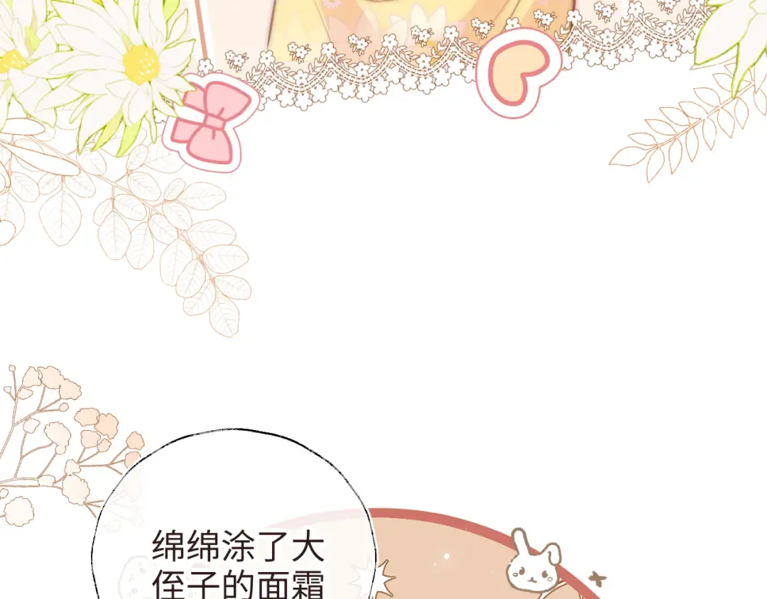 第7话 哭得像小兔子似的 第41页
