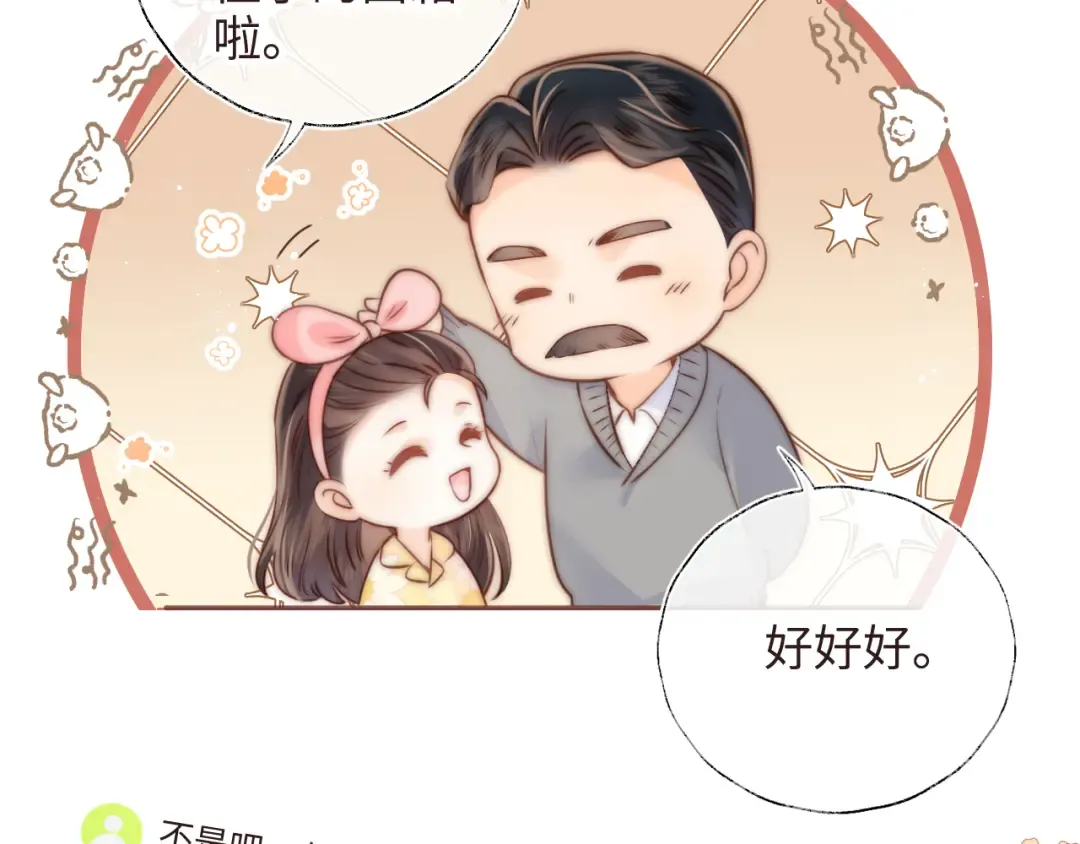 第7话 哭得像小兔子似的 第42页