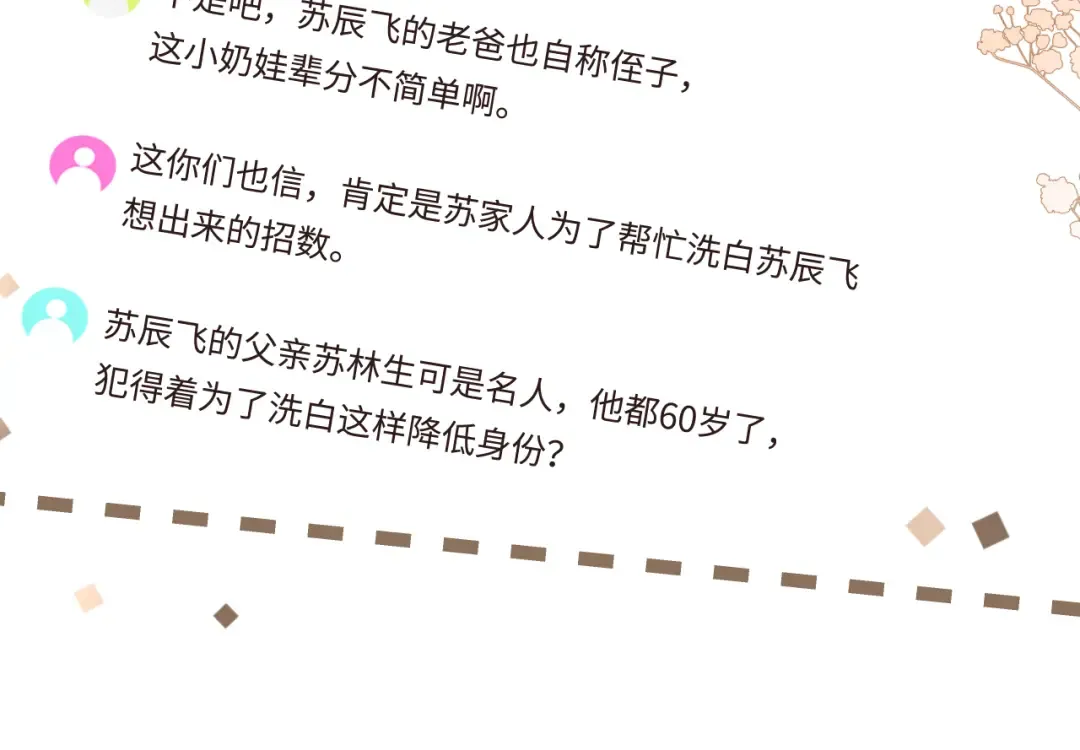 第7话 哭得像小兔子似的 第43页