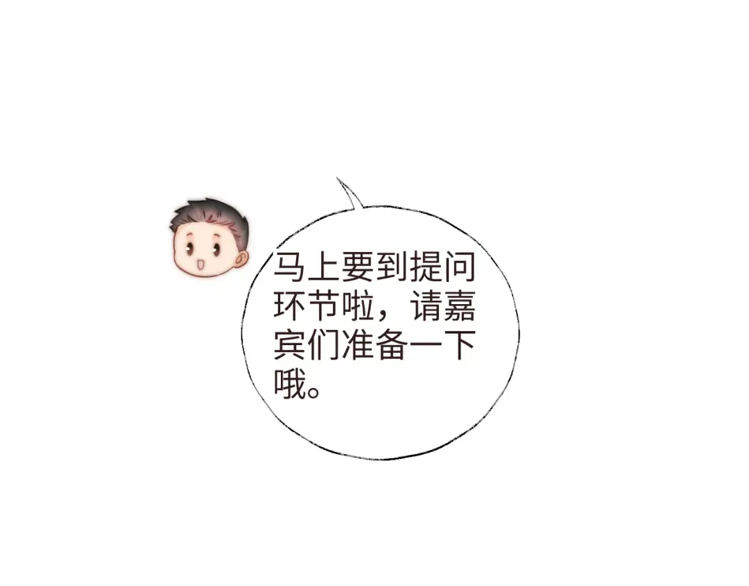 第7话 哭得像小兔子似的 第44页