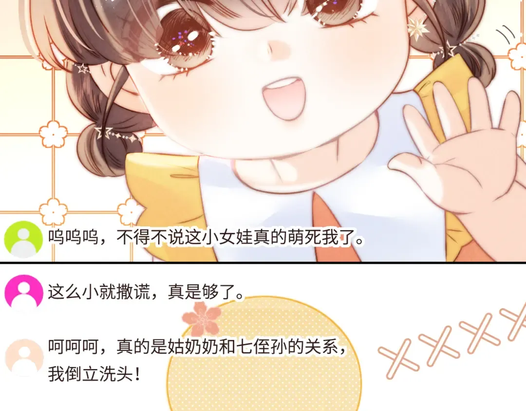 第7话 哭得像小兔子似的 第57页