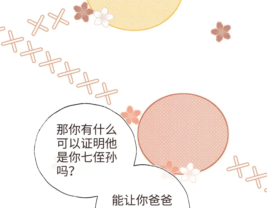 第7话 哭得像小兔子似的 第58页
