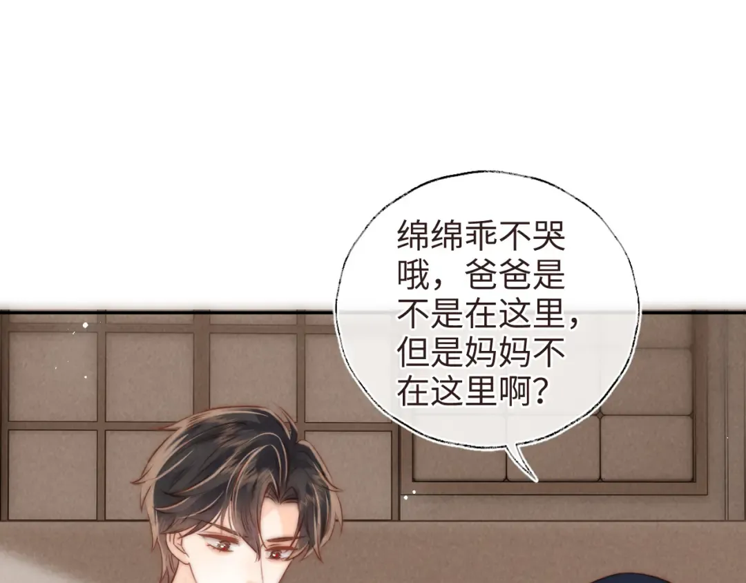第7话 哭得像小兔子似的 第63页