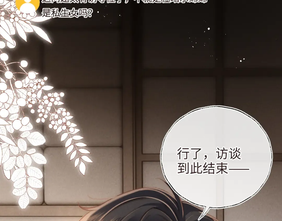 第7话 哭得像小兔子似的 第65页