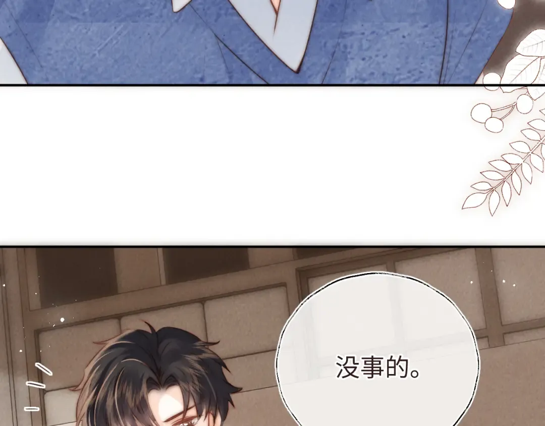 第7话 哭得像小兔子似的 第67页