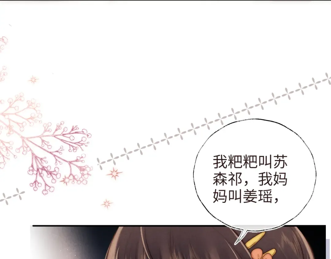 第7话 哭得像小兔子似的 第69页