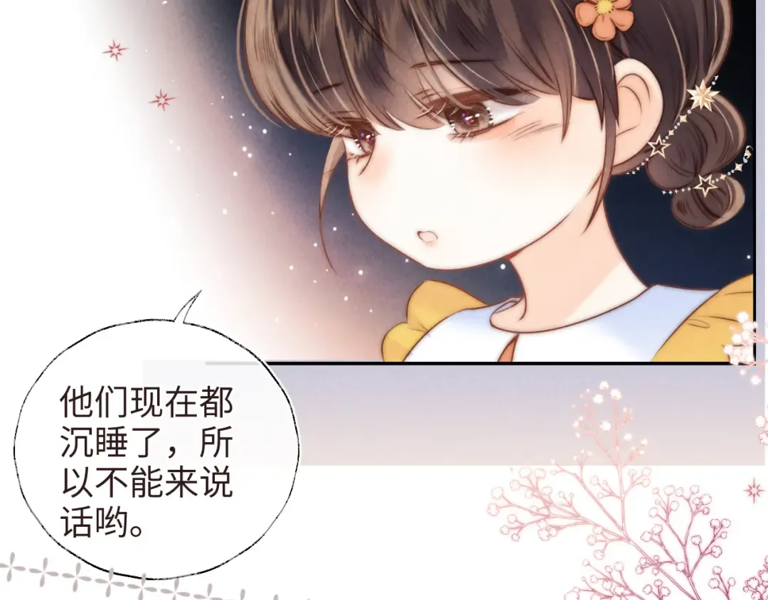 第7话 哭得像小兔子似的 第70页