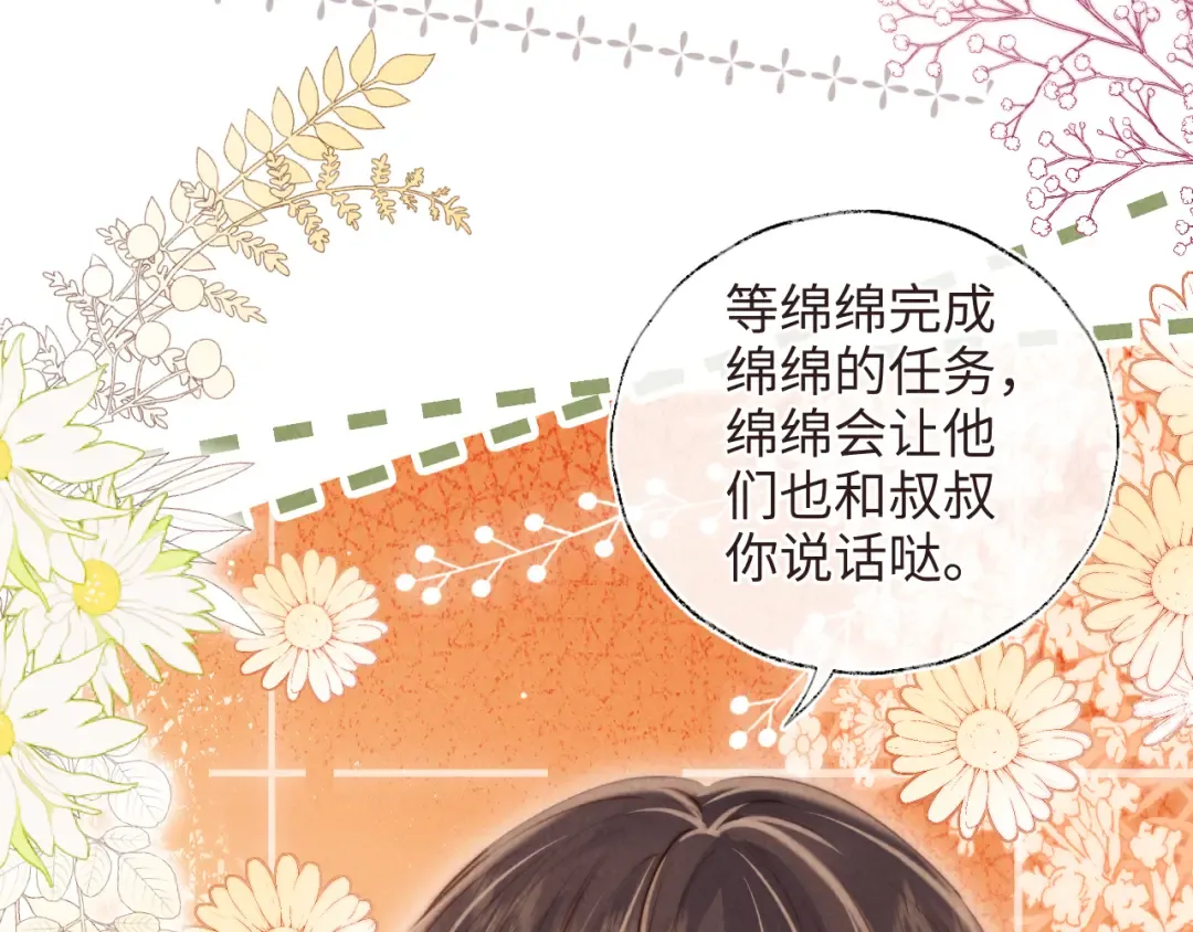 第7话 哭得像小兔子似的 第71页