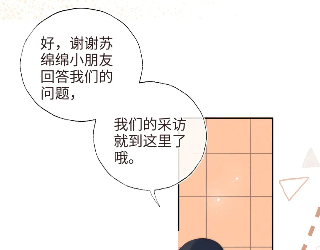 第7话 哭得像小兔子似的 第74页