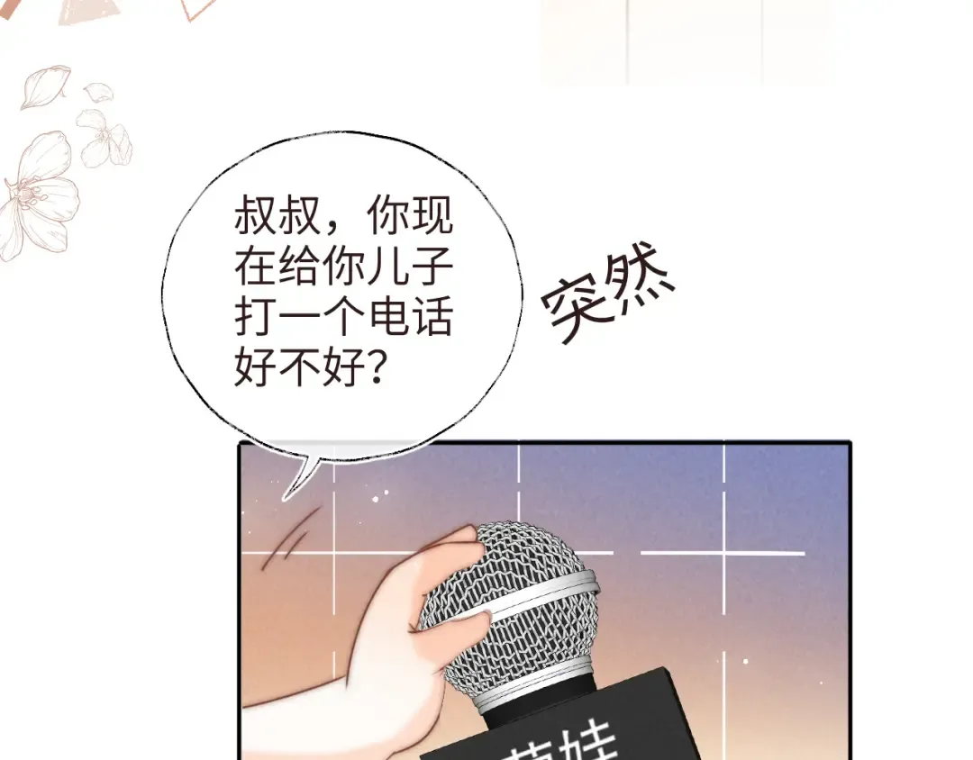 第7话 哭得像小兔子似的 第76页