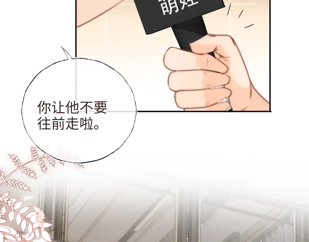 第7话 哭得像小兔子似的 第77页