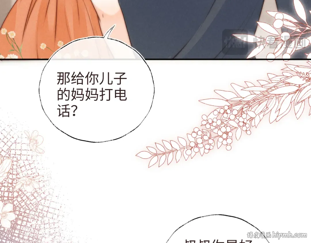 第7话 哭得像小兔子似的 第80页