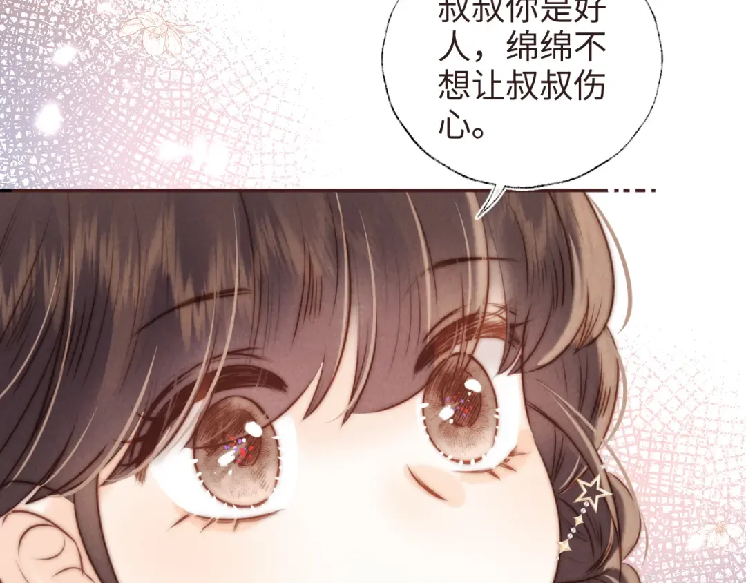 第7话 哭得像小兔子似的 第81页
