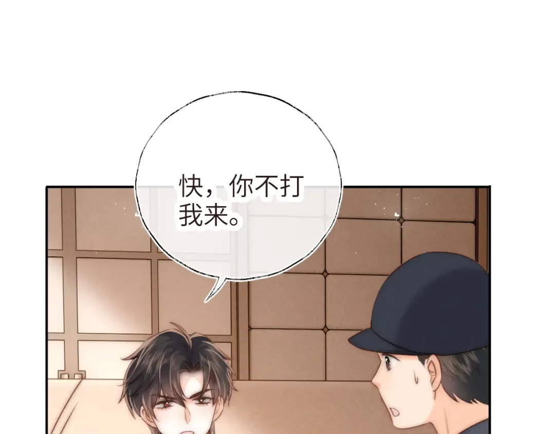 第7话 哭得像小兔子似的 第83页