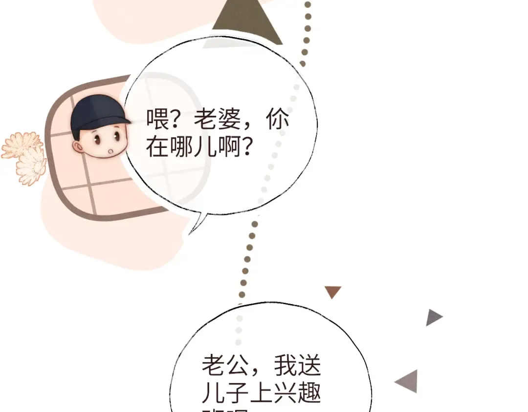 第7话 哭得像小兔子似的 第86页