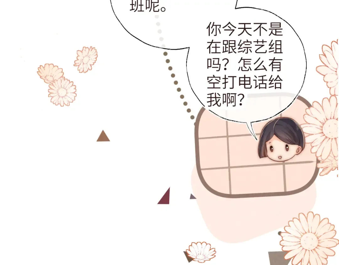 第7话 哭得像小兔子似的 第87页