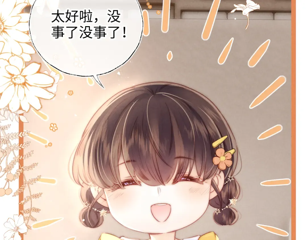 第8话 小姑奶奶算命 第14页
