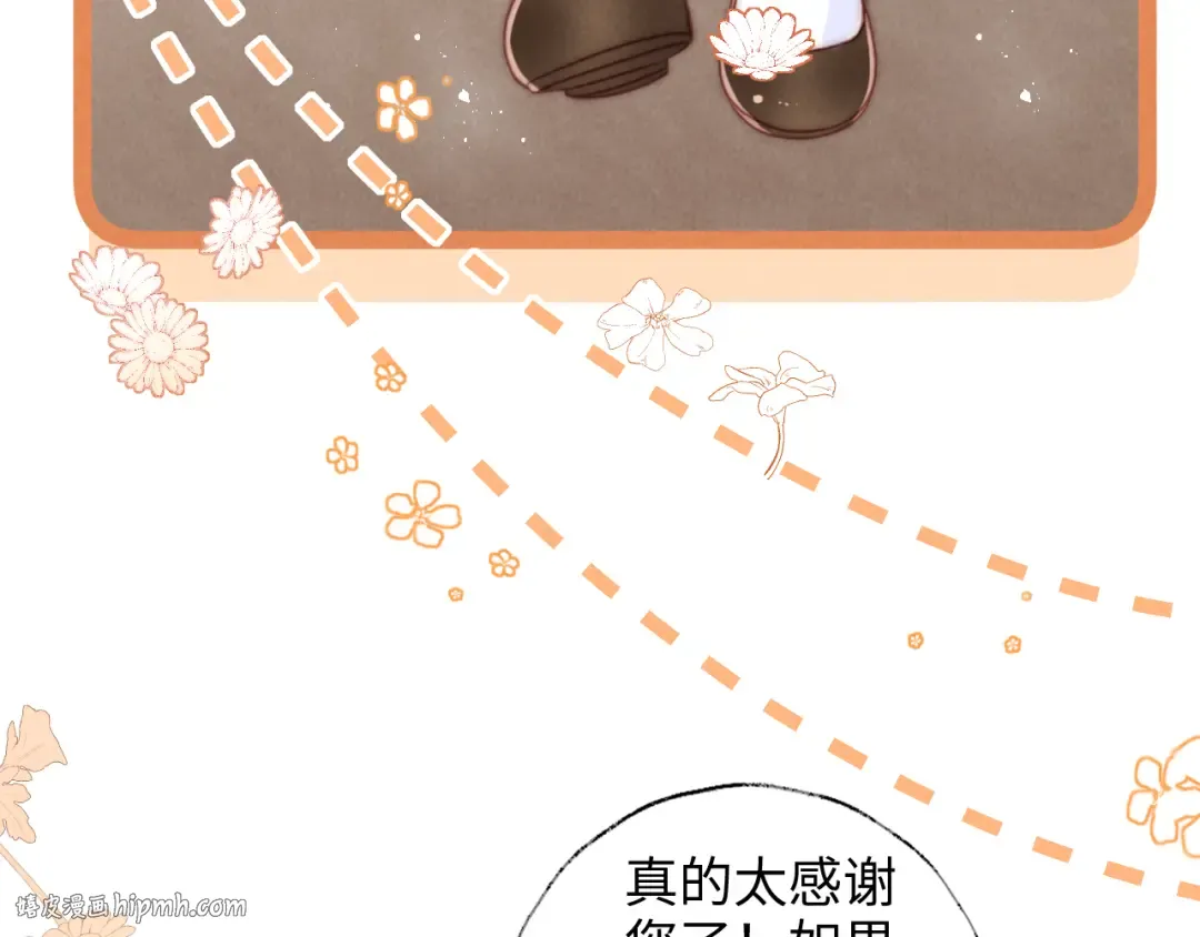 第8话 小姑奶奶算命 第16页