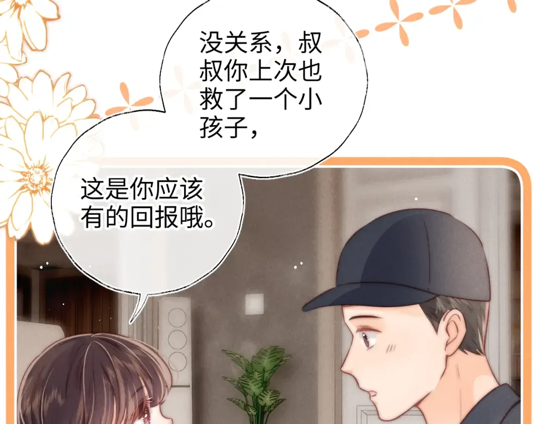 第8话 小姑奶奶算命 第19页