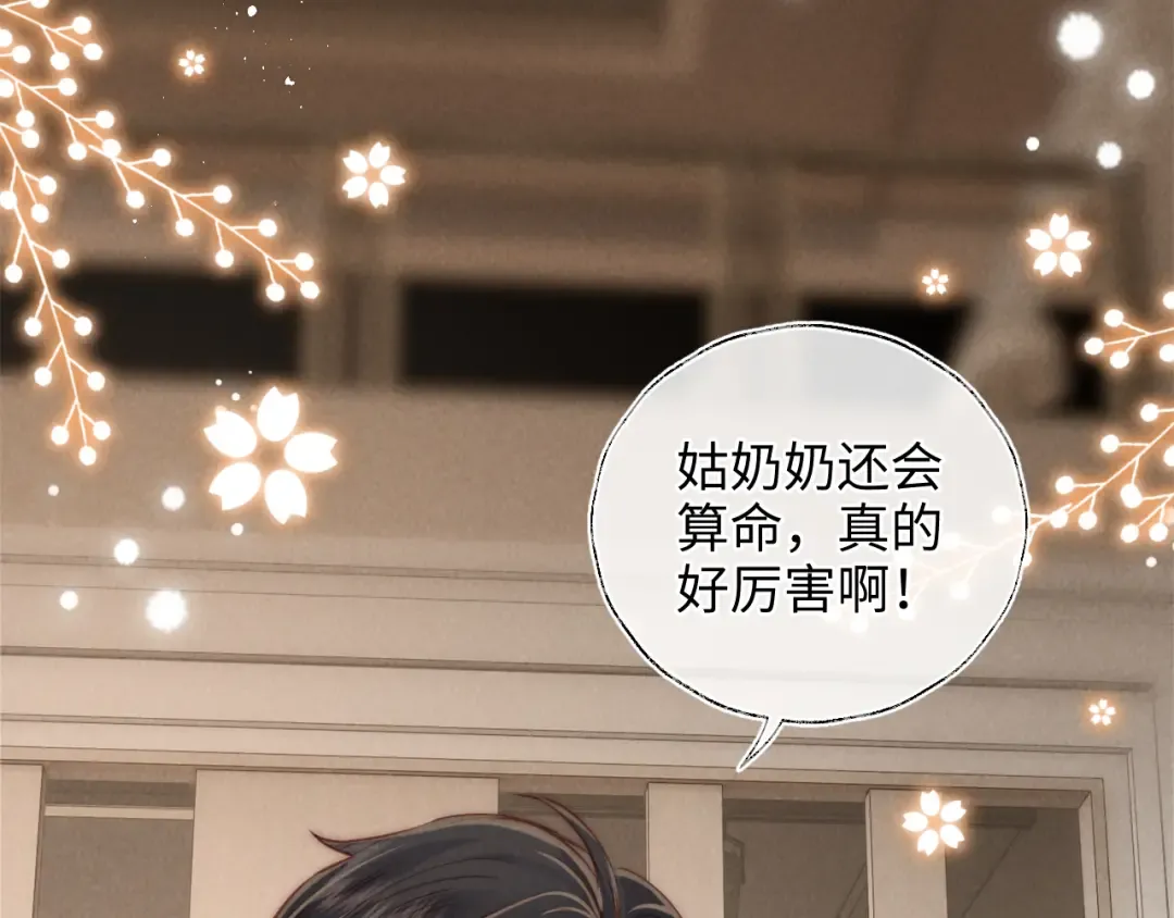 第8话 小姑奶奶算命 第26页
