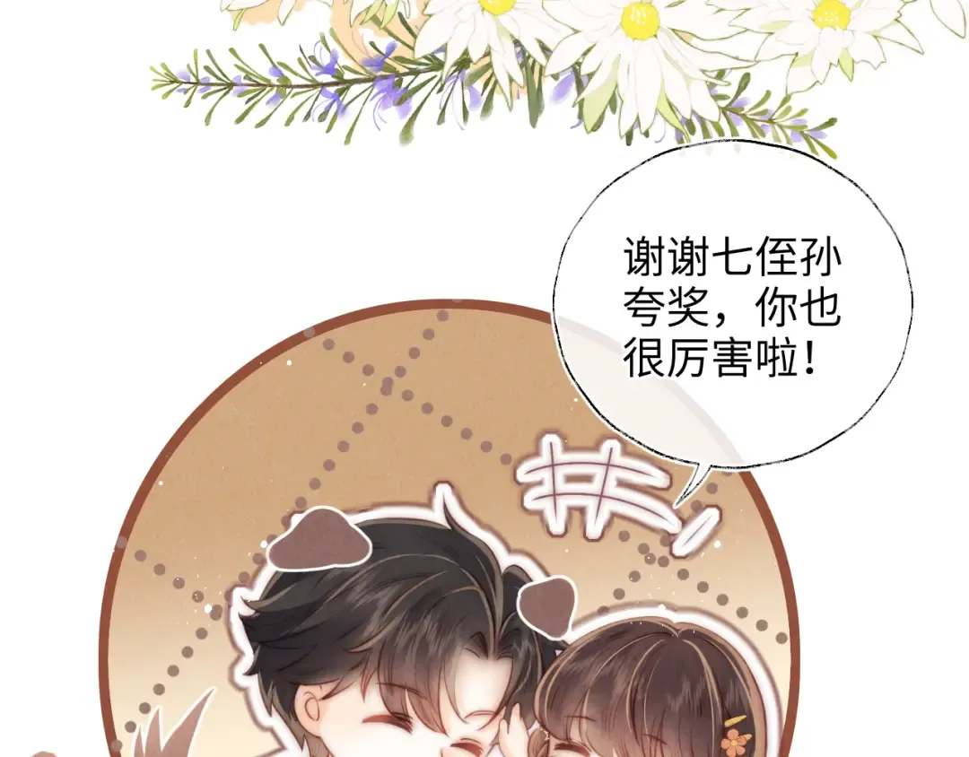 第8话 小姑奶奶算命 第30页