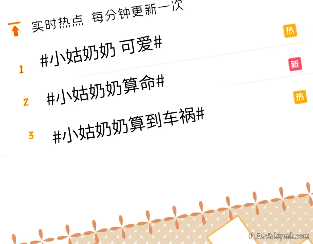 第8话 小姑奶奶算命 第32页