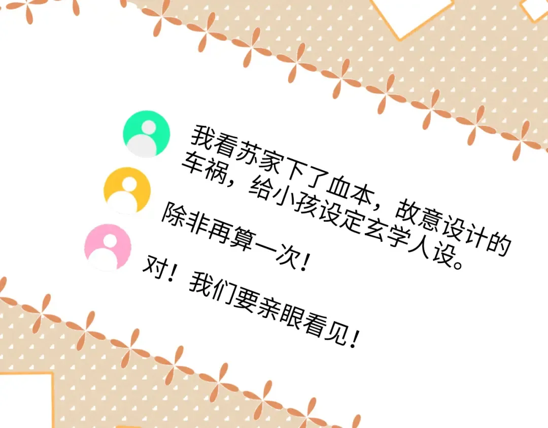 第8话 小姑奶奶算命 第33页