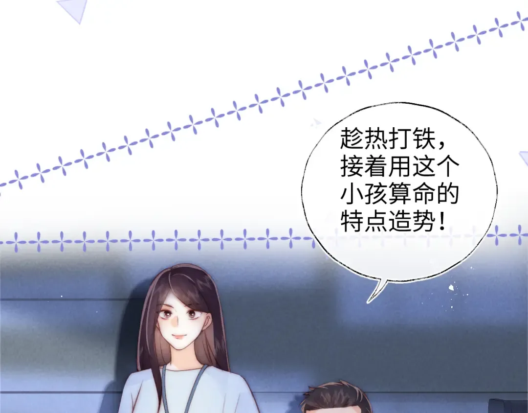 第8话 小姑奶奶算命 第36页