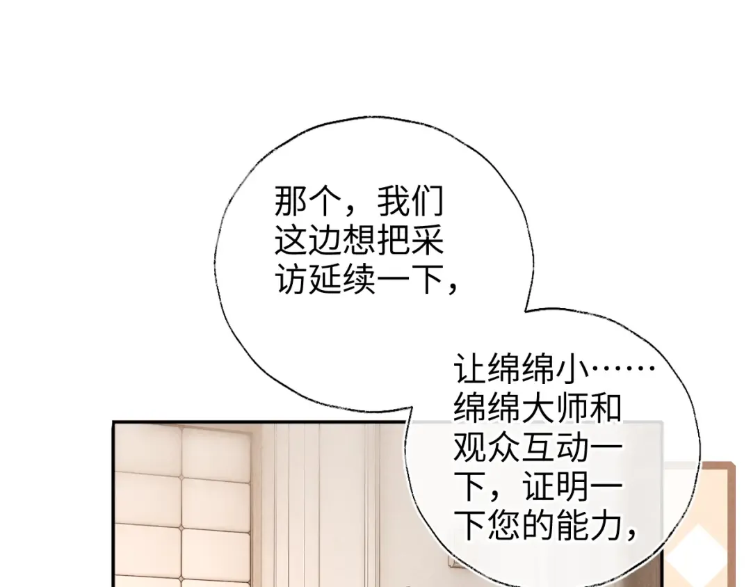 第8话 小姑奶奶算命 第38页