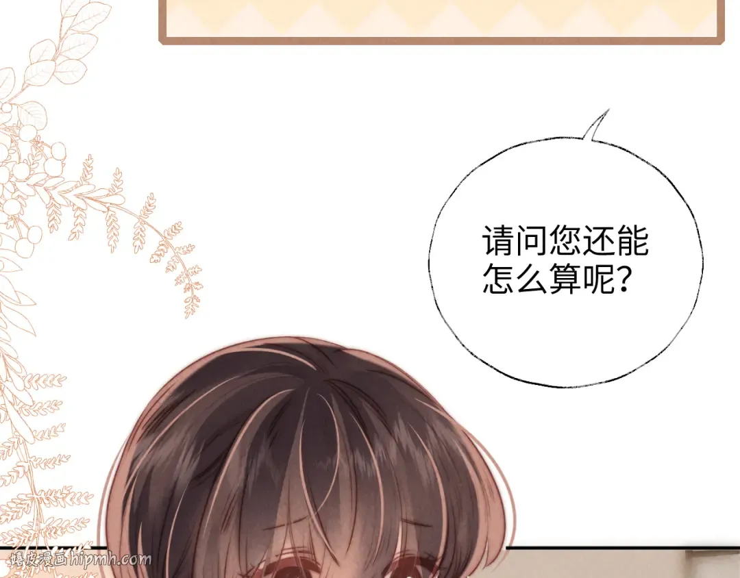 第8话 小姑奶奶算命 第40页