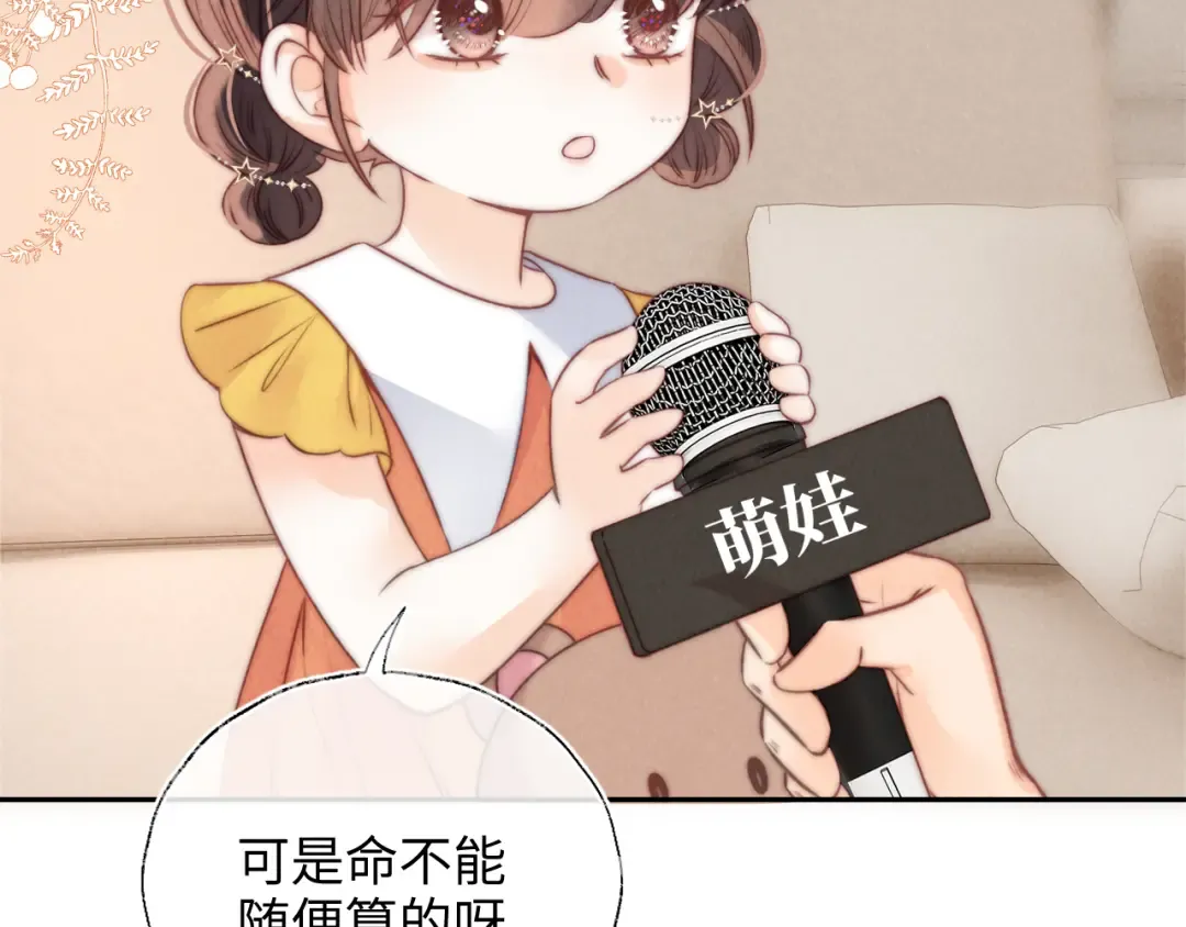 第8话 小姑奶奶算命 第41页